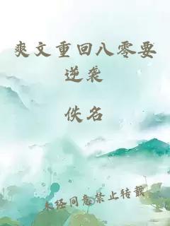 爽文重回八零要逆襲