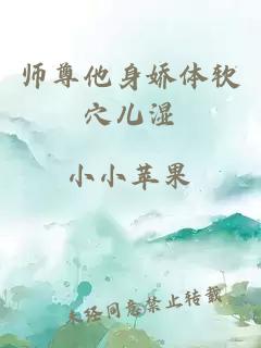 師尊他身嬌體軟穴兒濕