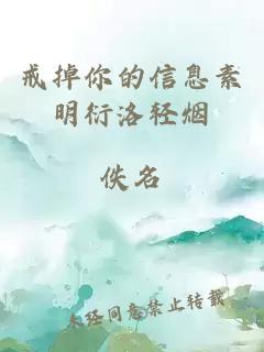 戒掉你的信息素明衍洛輕煙