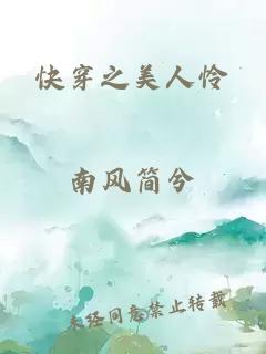 快穿之美人憐